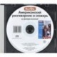 Berlitz. Американский разговорник и словарь (аудиокнига CD)