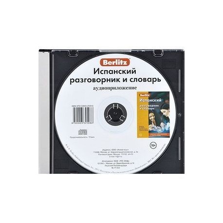 Berlitz. Испанский разговорник и словарь (аудиокнига CD)