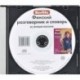 Berlitz. Финский разговорник и словарь (аудиокнига CD)