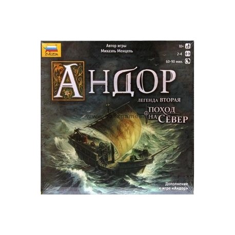 Настольная игра 'Андор-2. Поход на север' (8941)