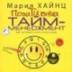 CDmp3 Позитивный тайм-менеджмент. Как успевать быть счастливым