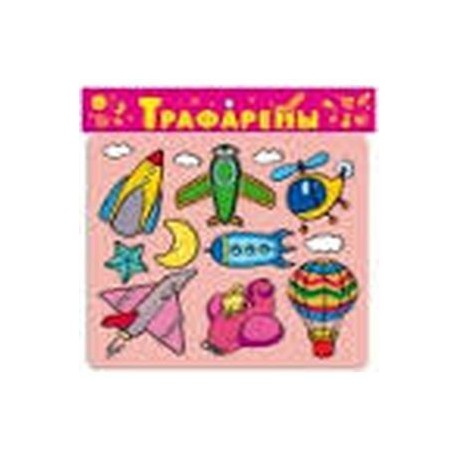 Трафареты пластиковые 1613 Воздушный транспорт