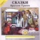 CDmp3 Сказки братьев Гримм