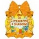 Медалька 'За стремление к знаниям!' (М-7130)