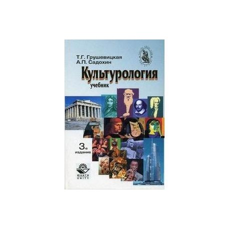 Культурология