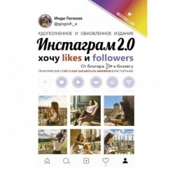 Инстаграм 2.0: хочу likes и followers