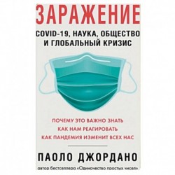 Заражение