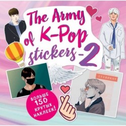 The ARMY of K-POP stickers - 2. Больше 150 крутых наклеек!