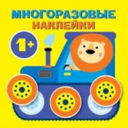 Круглые многоразовые наклейки. Выпуск 3