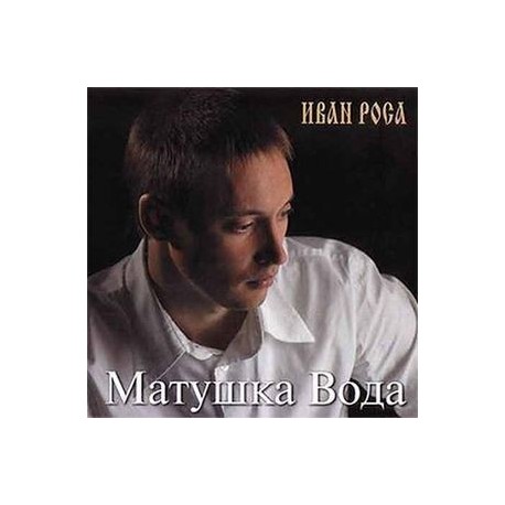 Иван Роса: CD. Матушка Вода. Иван Роса