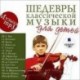 CDmp3 Шедевры классической музыки для детей