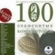 Шедевры классической музыки. 100 знаменитых композиторов (CDmp3)