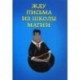 Блокнот 'Жду письма из школы магии'