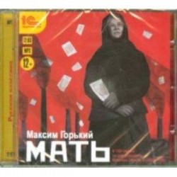 Мать (CDmp3)