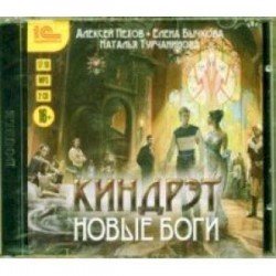 Новые боги (2CDmp3)