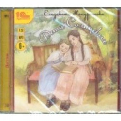 Дети Солнцевых (CDmp3)