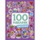 100 наклеек. Цветочки