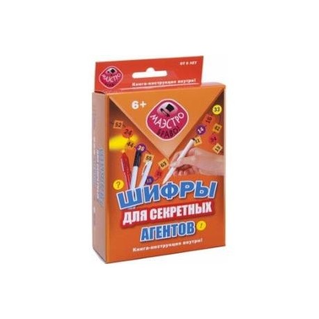 Шифры для секретных агентов