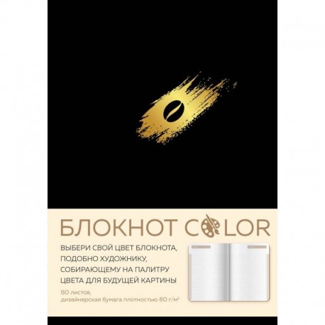 Блокнот Color