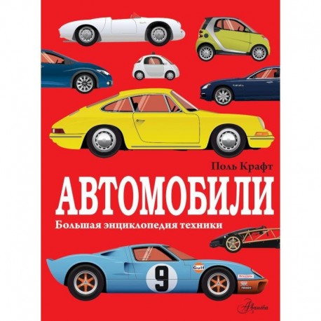 Автомобили