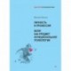 Личность и профессия. Воля как предмет функциональной психологии