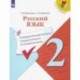 Русский язык. 2 класс. Предварительный контроль. Текущий контроль. Итоговый констроль. ФГОС