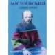 Достоевский в воспоминаниях современников