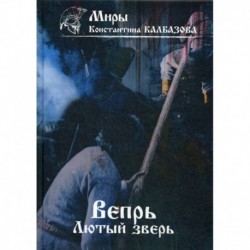 Вепрь