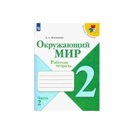 1 Класс Рабочие Тетради Магазины