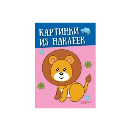 Лев