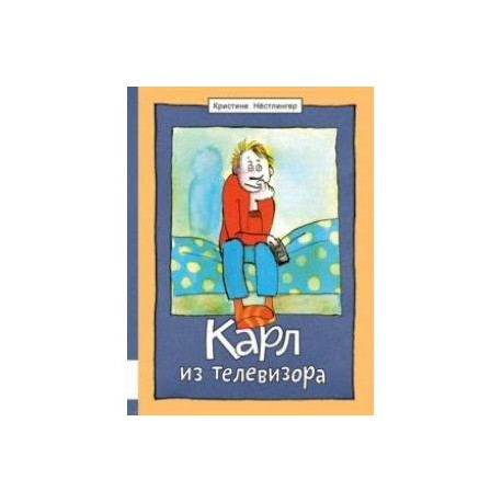 Карл из телевизора