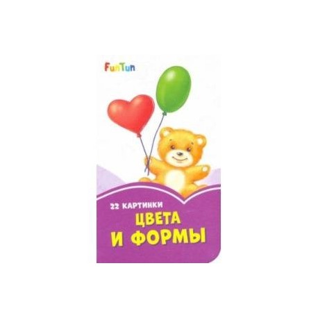 Цвета и формы