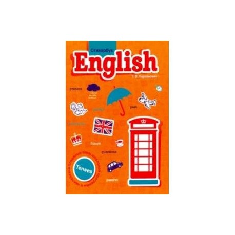 Стикербук English. Tenses