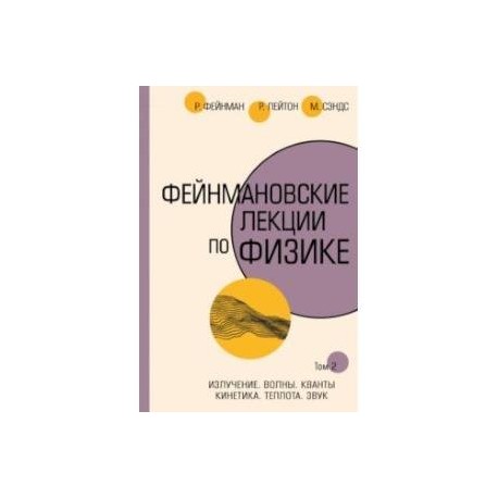 Фейнмановские лекции по физике. Том II (3 - 4)