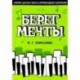 Берег мечты. Сборник детских песен в сопровождении фортепиано. Ноты