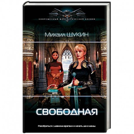Свободная