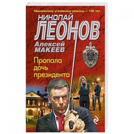 Читать полностью секрет для босса. Книгу дочь президента. дочь президента книга читать. исчезнувшая дочь книга.