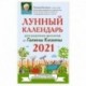 Лунный календарь для разумных дачников 2021