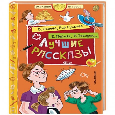 Лучшие рассказы