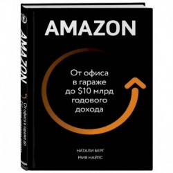 Amazon. От офиса в гараже до $10 млрд годового дохода