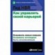 Как управлять своей карьерой
