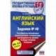 ЕГЭ. Английский язык. Задание № 40. Развернутое письменное высказывание с элементами рассуждения на едином