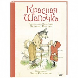 Красная Шапочка
