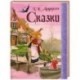 Сказки. Андерсен