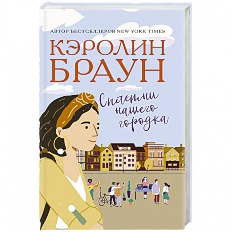 Сплетни нашего городка