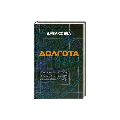 Долгота