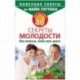 Для тех,кому за 40.Секреты молодости.Как питаться,чтобы жить долго