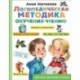 Логопедическая методика обучения чтению. От звука к букве