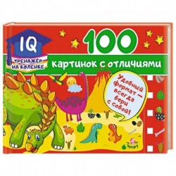 100 картинок с отличиями