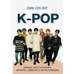 K-POP. Живые выступления, фанаты, айдолы и мультимедиа